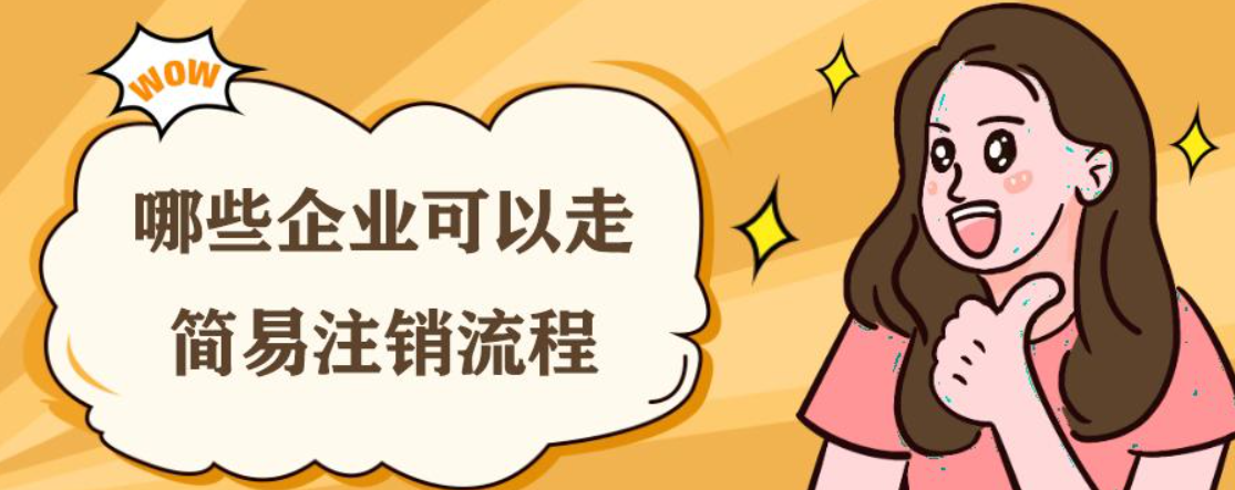 公司里有些股東失聯了，公司想注銷這么辦？