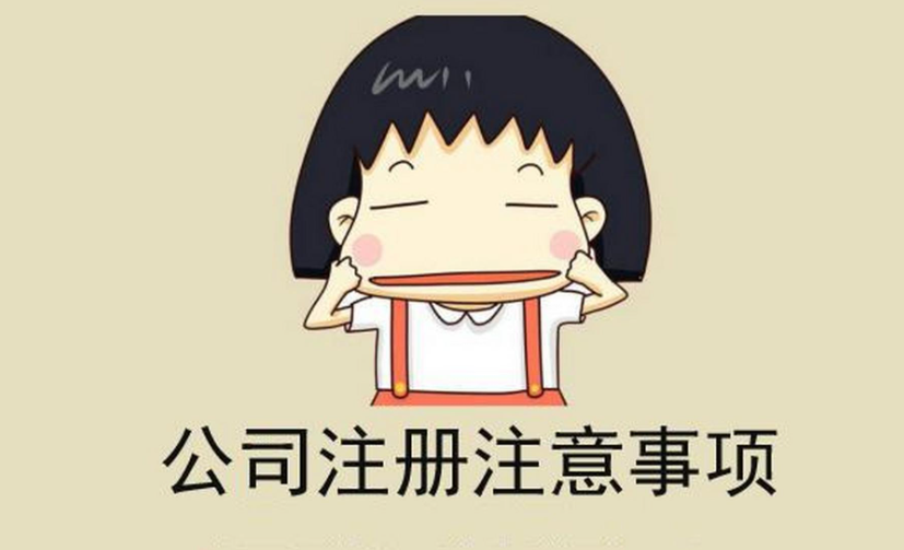 在蘇州怎么注冊公司，至少需要多少錢？